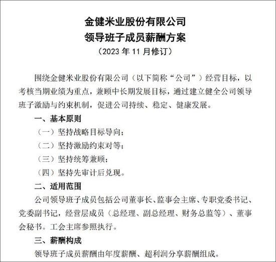  国企粮油上市公司陷财务漩涡；空转贸易虚增规模，高管激励机制待审视。 股票财经