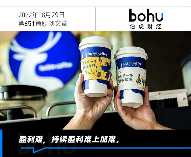 咖啡江湖风云变幻；瑞幸咖啡绝地求生后，如何稳坐头把交椅。