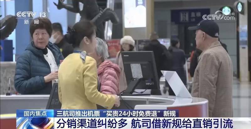  三大航司新推“买贵免费退”政策，旅客退票体验如何；实际操作中需注意哪些细节。 新闻