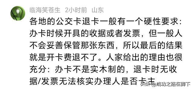  沉睡的余额与被罚的卡片：如何找回被遗忘的出行资金？ 新闻
