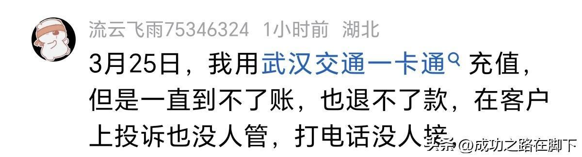  沉睡的余额与被罚的卡片：如何找回被遗忘的出行资金？ 新闻