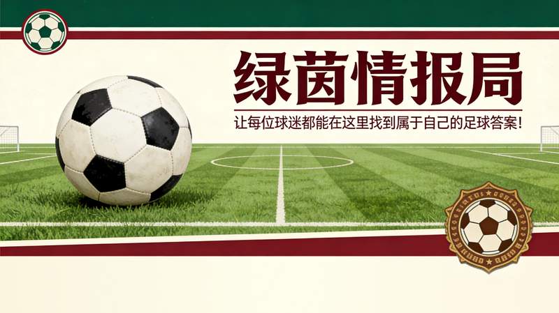 资深球迷视角：埃弗顿拥趸眼中的莫耶斯执教艺术与复兴之路 体育新闻