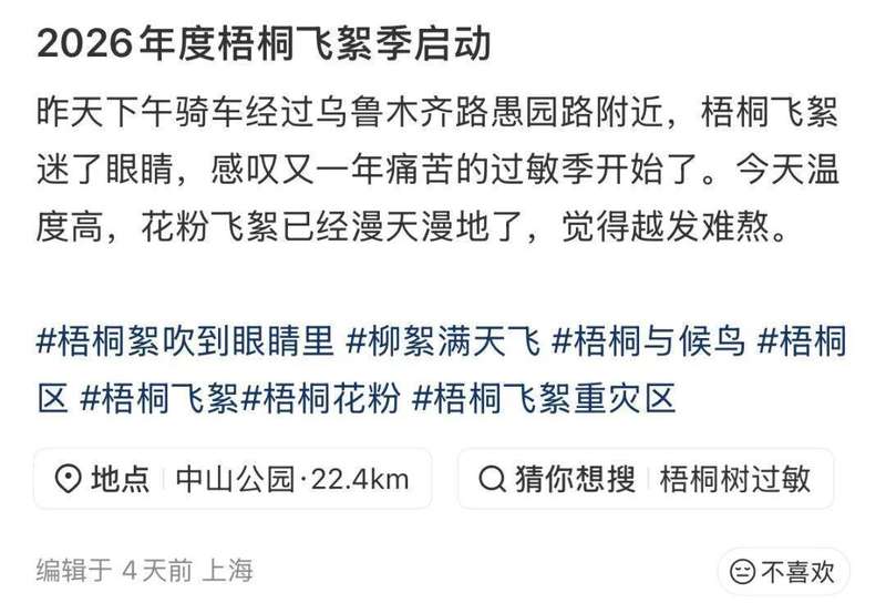  【技术解码】春季飞絮与过敏原：一份来自免疫学视角的深度剖析 健康养生