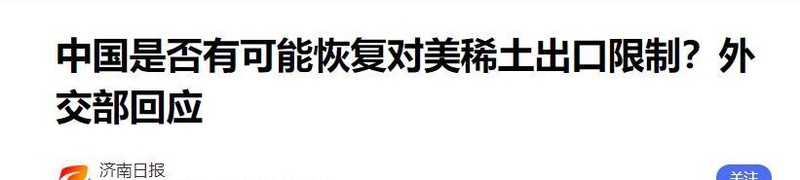  【技术拆解】稀土博弈底层逻辑：为什么美国供应链替代注定失败？ 股票财经