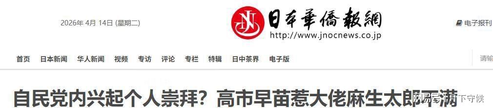  权力棋局深层解码：麻生太郎“傀儡”更迭的内在逻辑与高市早苗出局真相 新闻