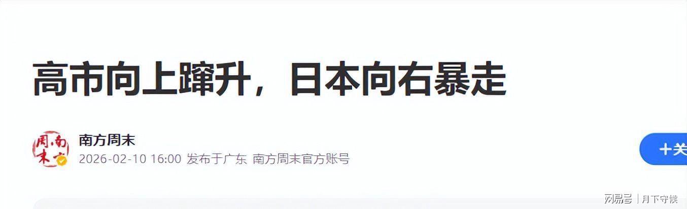  权力棋局深层解码：麻生太郎“傀儡”更迭的内在逻辑与高市早苗出局真相 新闻
