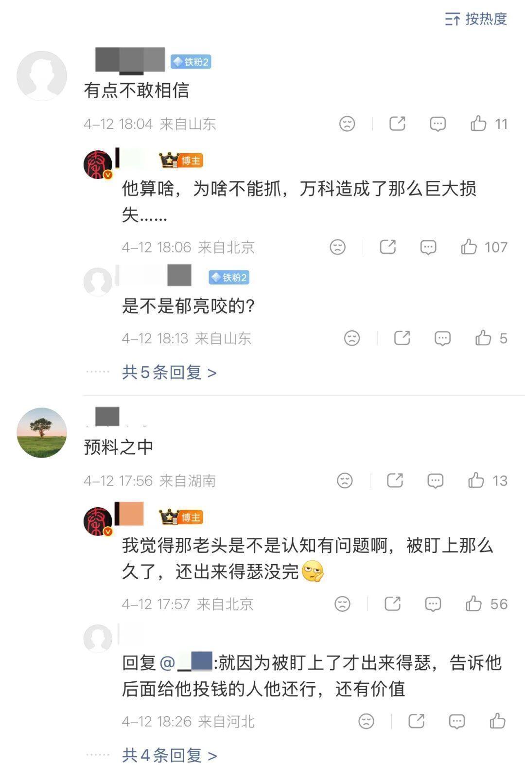  王石被拘传闻全链条复盘：从舆论发酵到当事人辟谣的72小时追踪 新闻