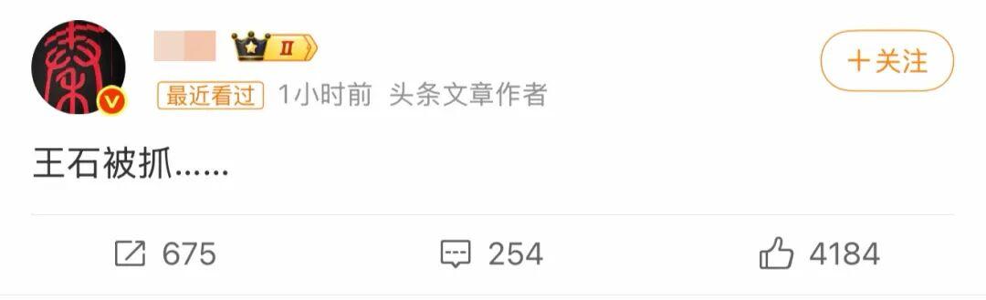  王石被拘传闻全链条复盘：从舆论发酵到当事人辟谣的72小时追踪 新闻