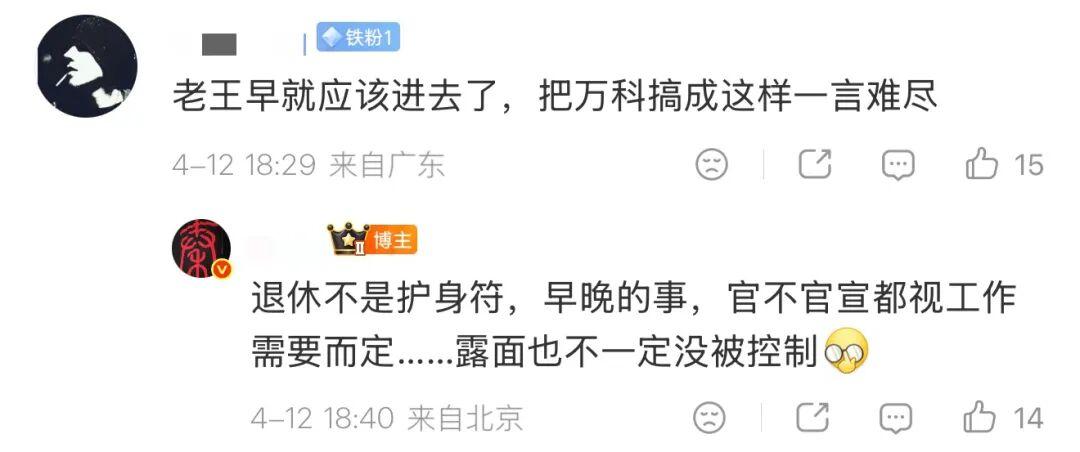  王石被拘传闻全链条复盘：从舆论发酵到当事人辟谣的72小时追踪 新闻