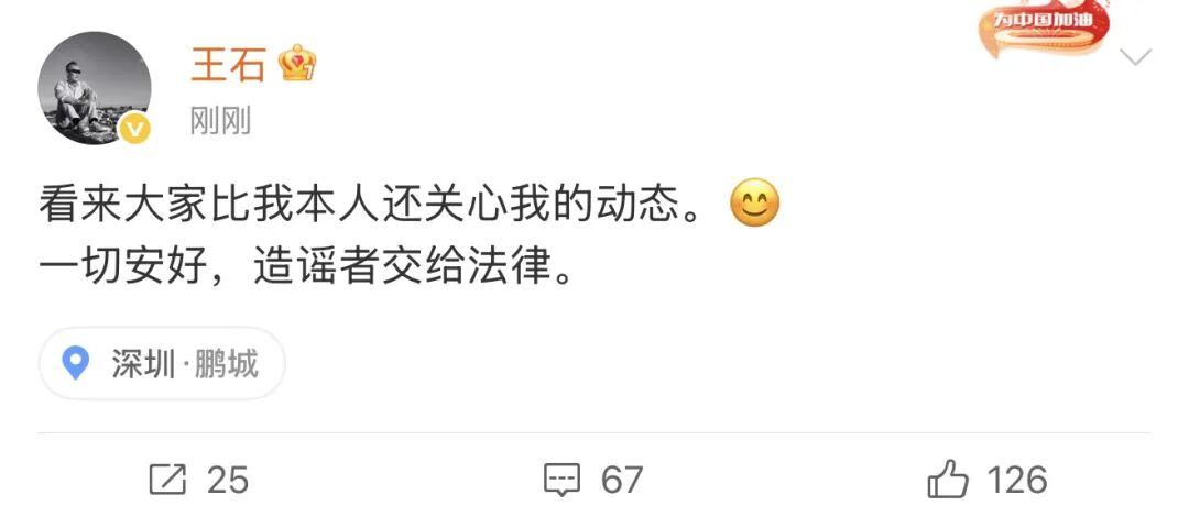  王石被拘传闻全链条复盘：从舆论发酵到当事人辟谣的72小时追踪 新闻