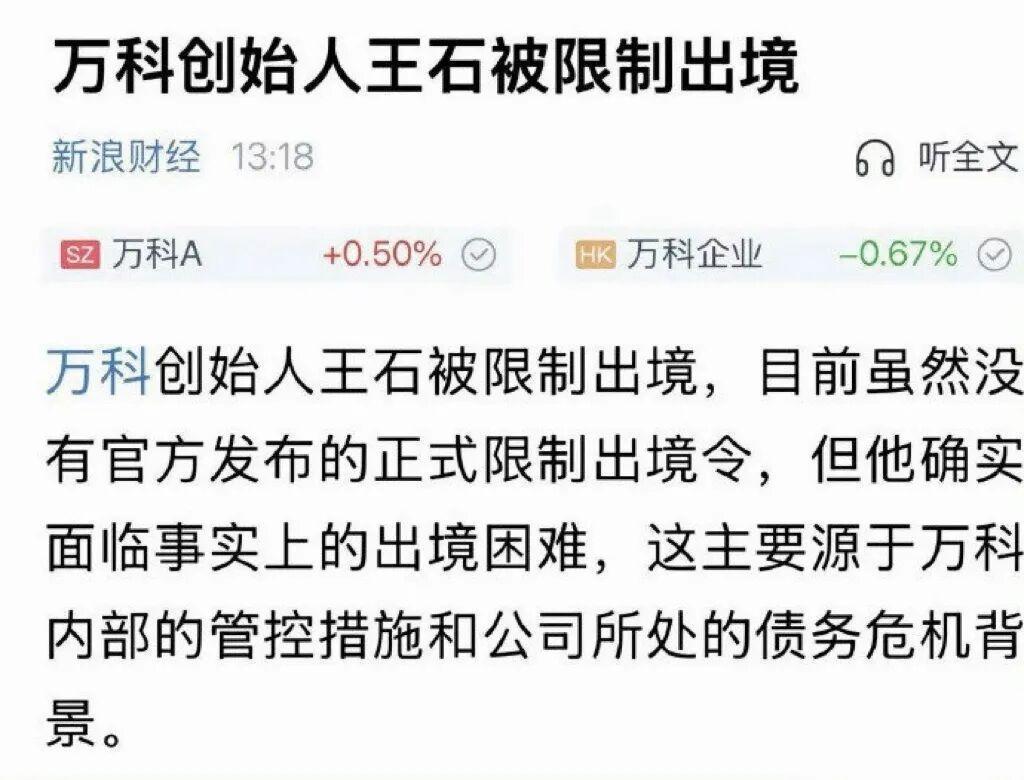  王石被拘传闻全链条复盘：从舆论发酵到当事人辟谣的72小时追踪 新闻