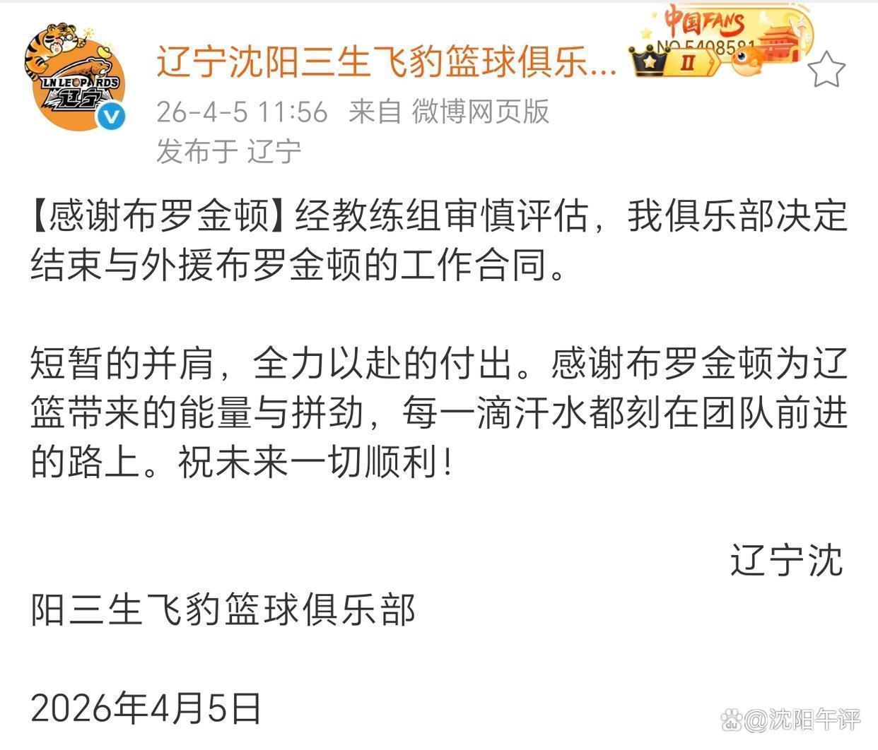 辽宁男篮外援抉择深层逻辑：布罗金顿离队的战术损失与经济考量